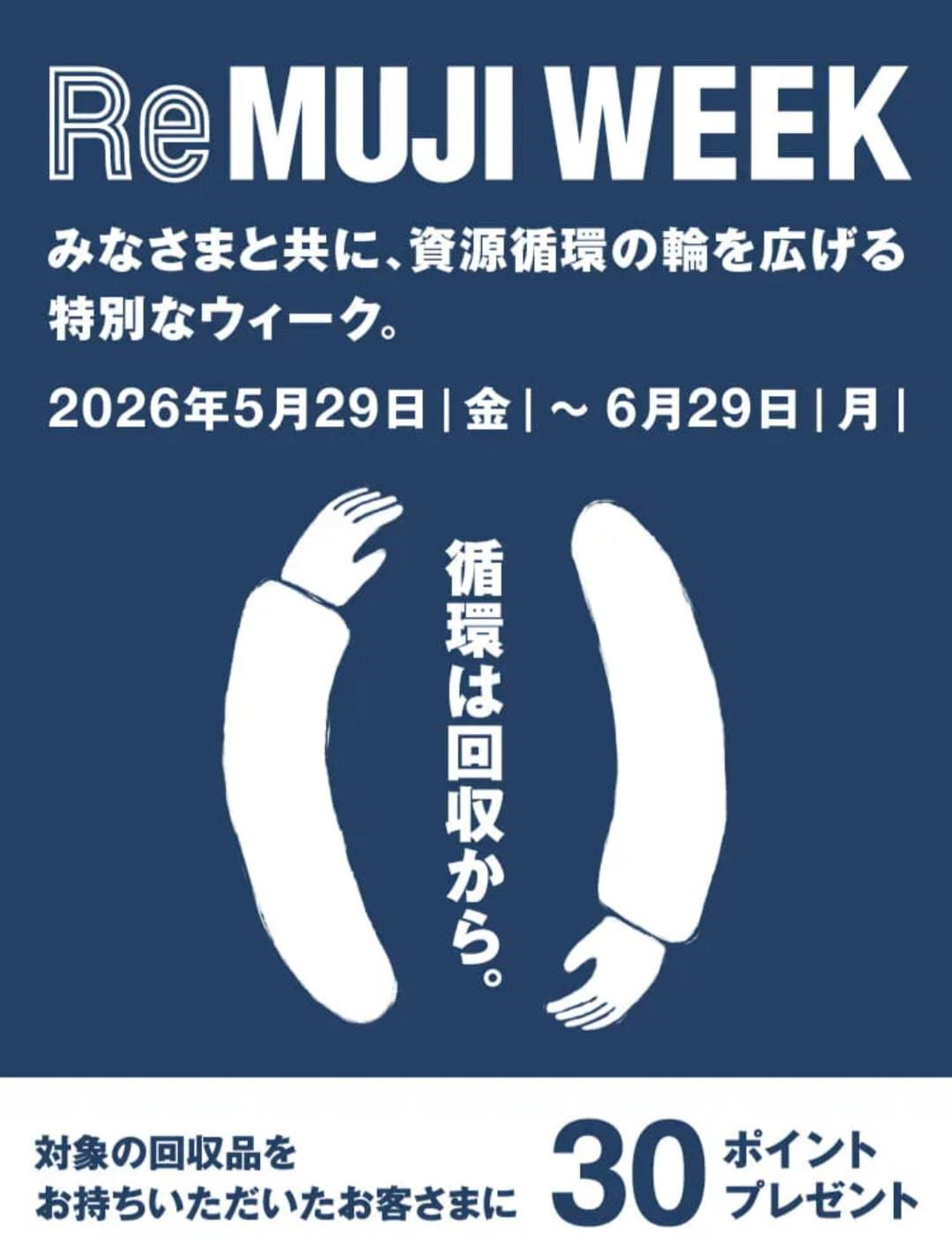 マルヤガーデンズ鹿児島】Re MUJI WEEK開催中！｜無印良品 マルヤ